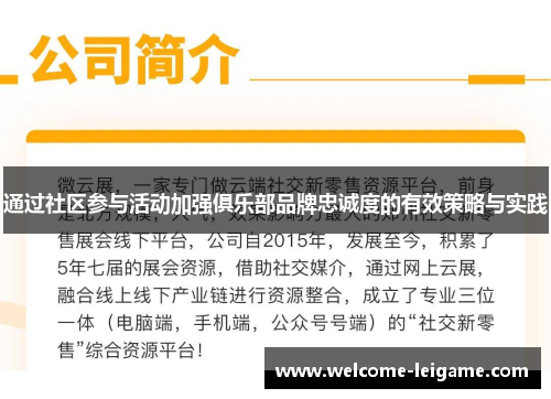 通过社区参与活动加强俱乐部品牌忠诚度的有效策略与实践 通过社区参与活动加强俱乐部品牌忠诚度的有效策略与实践