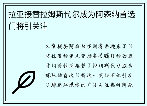 拉亚接替拉姆斯代尔成为阿森纳首选门将引关注
